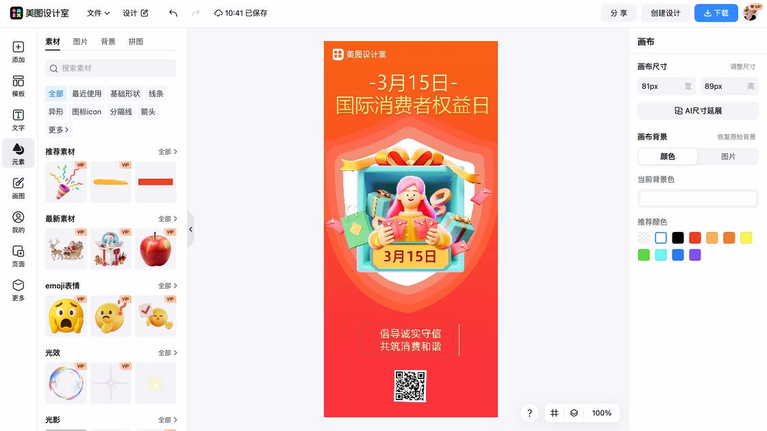 消费者权益