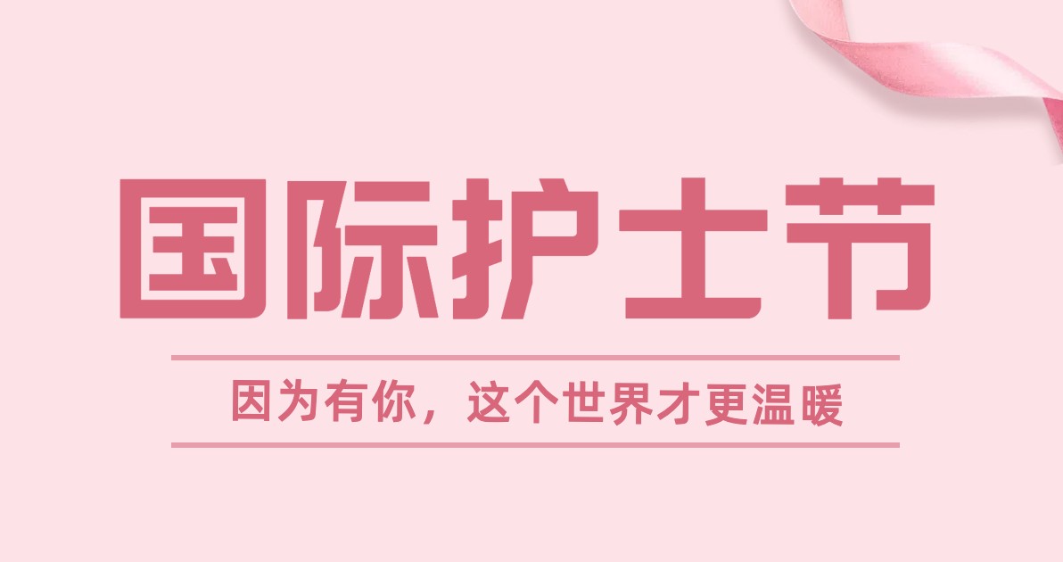 国际护士节插画