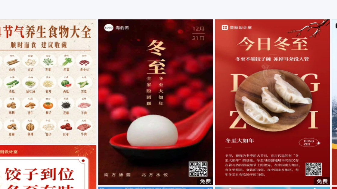 冬至平面创意