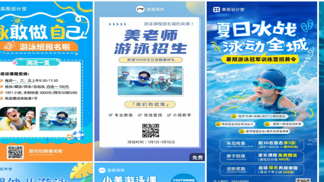 游泳海报设计