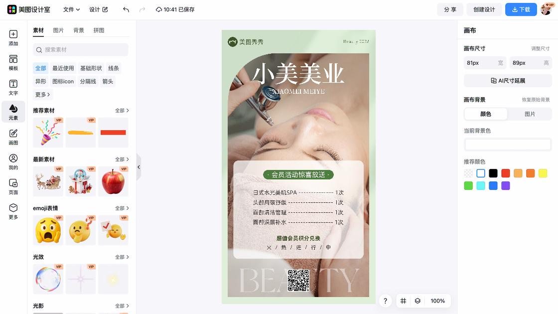 补水海报在线设计