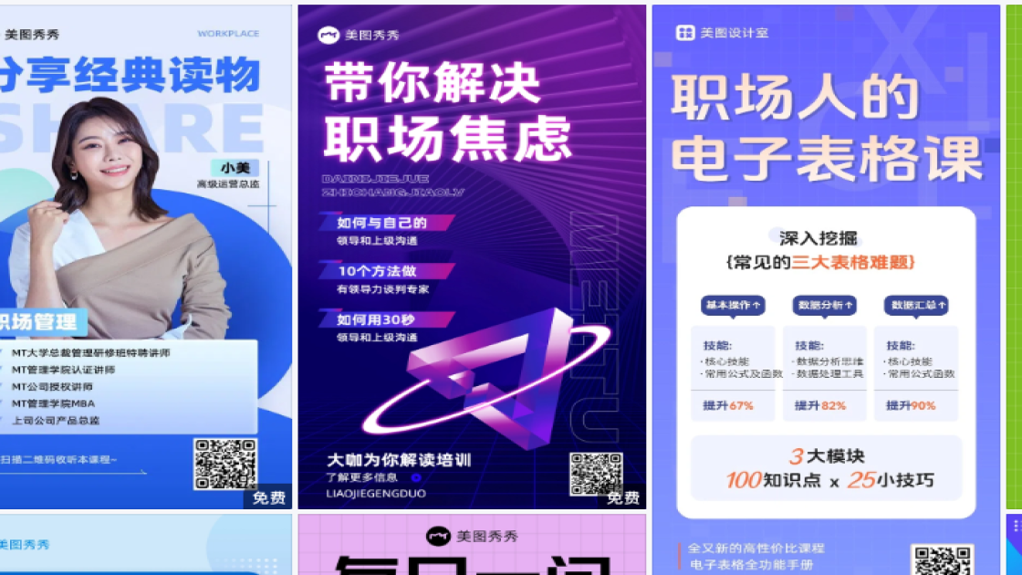 职场海报设计推荐