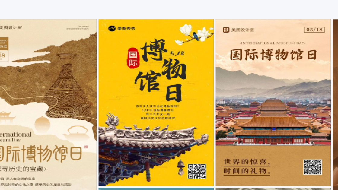 国际博物馆日图文结合