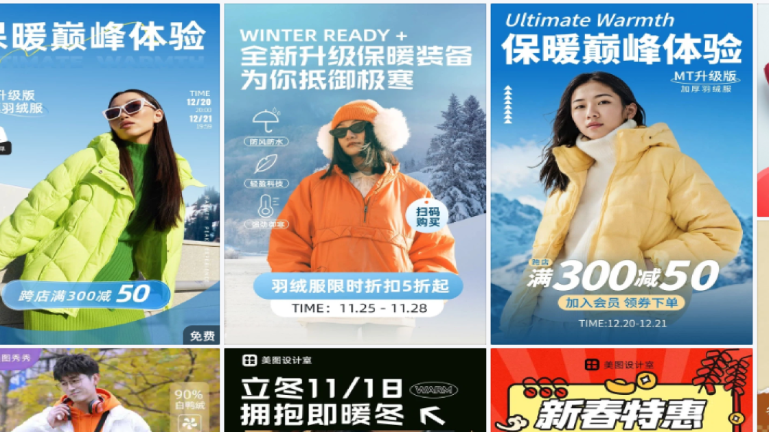 羽绒服海报宣传模板