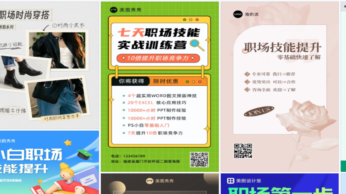 职场宣传设计