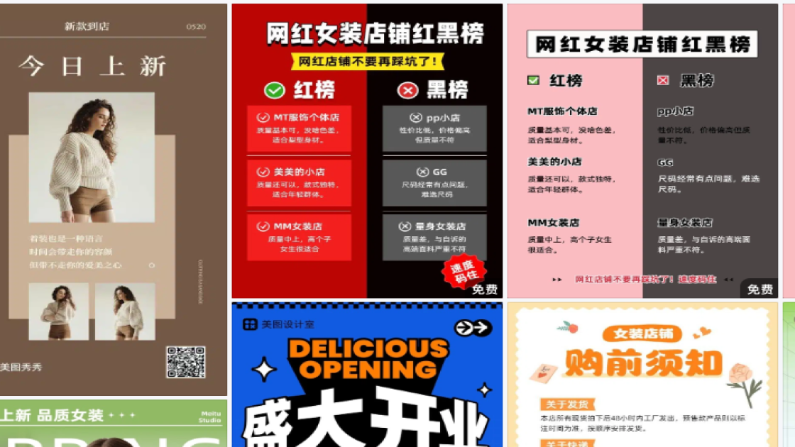 女装店海报在线设计