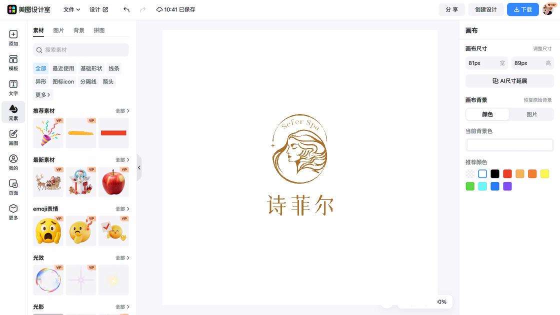 spa广告设计