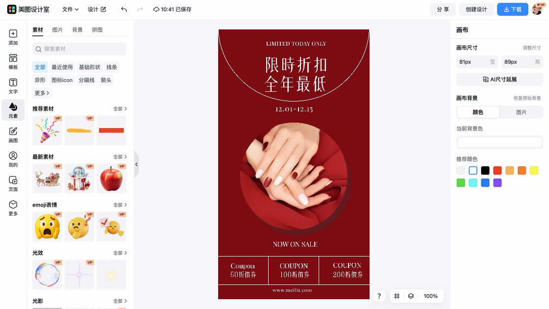 西装折扣海报