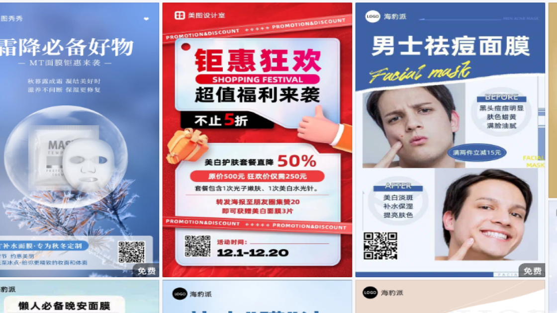 面膜海报设计