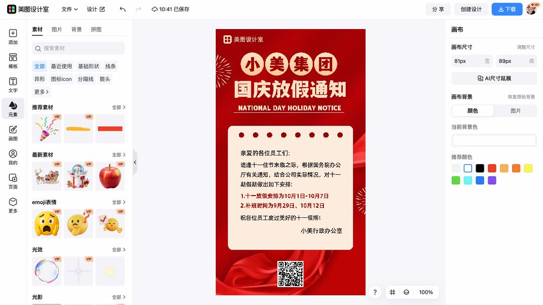 通知素材下载