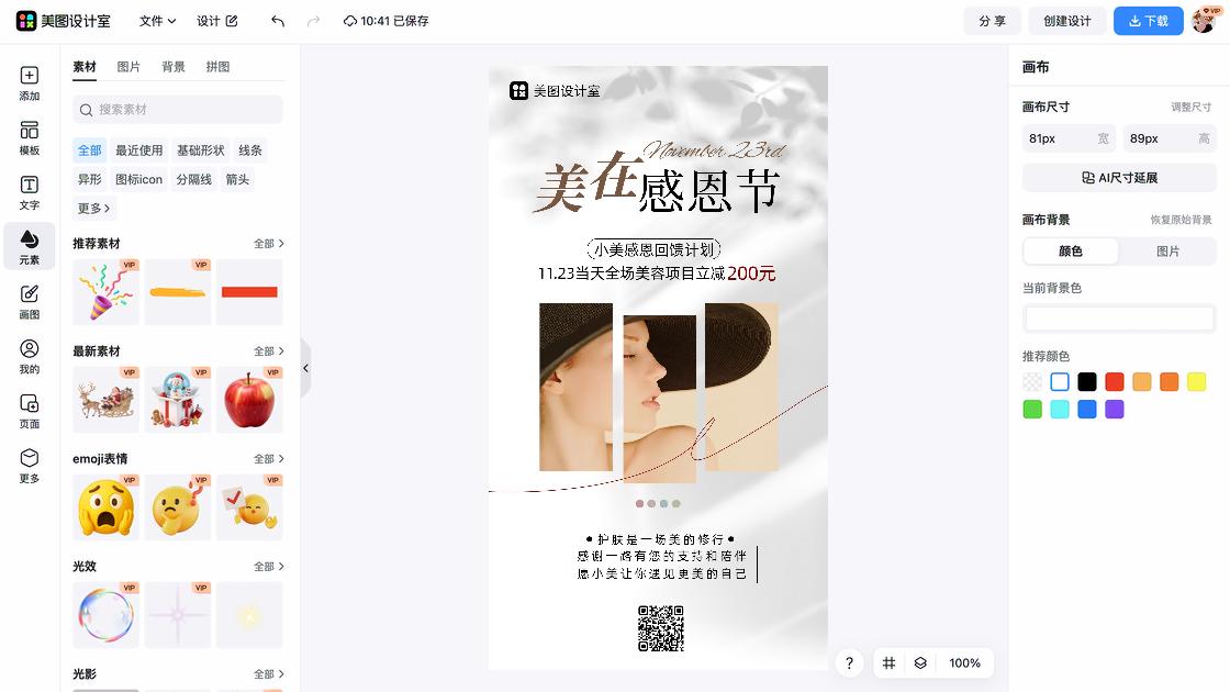 感恩节排版设计