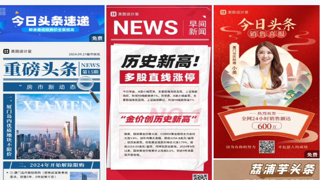 头条