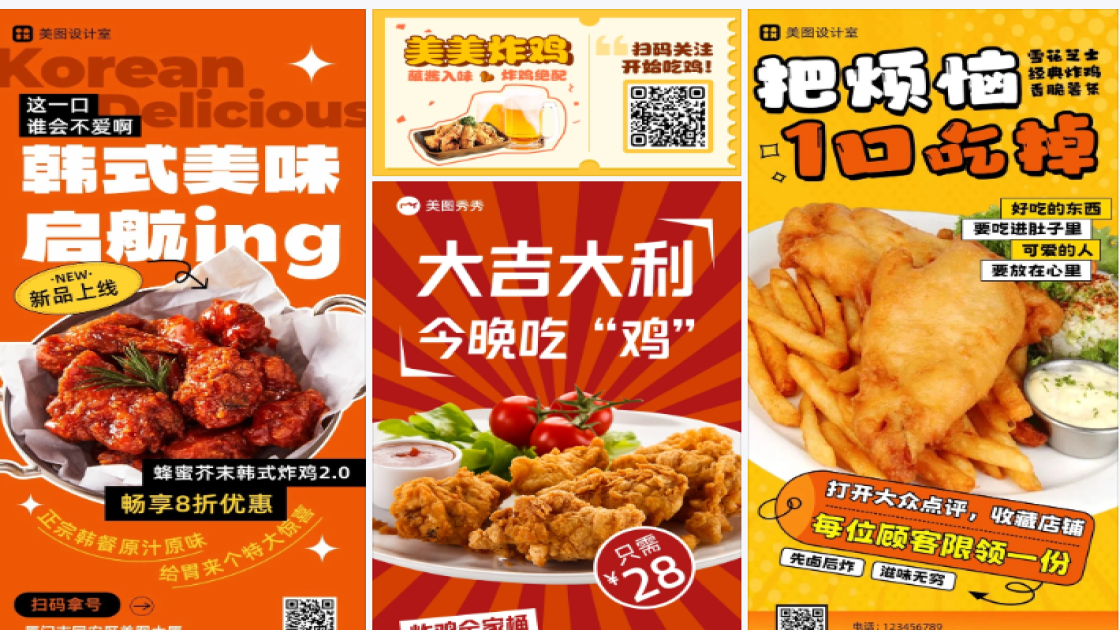 炸鸡