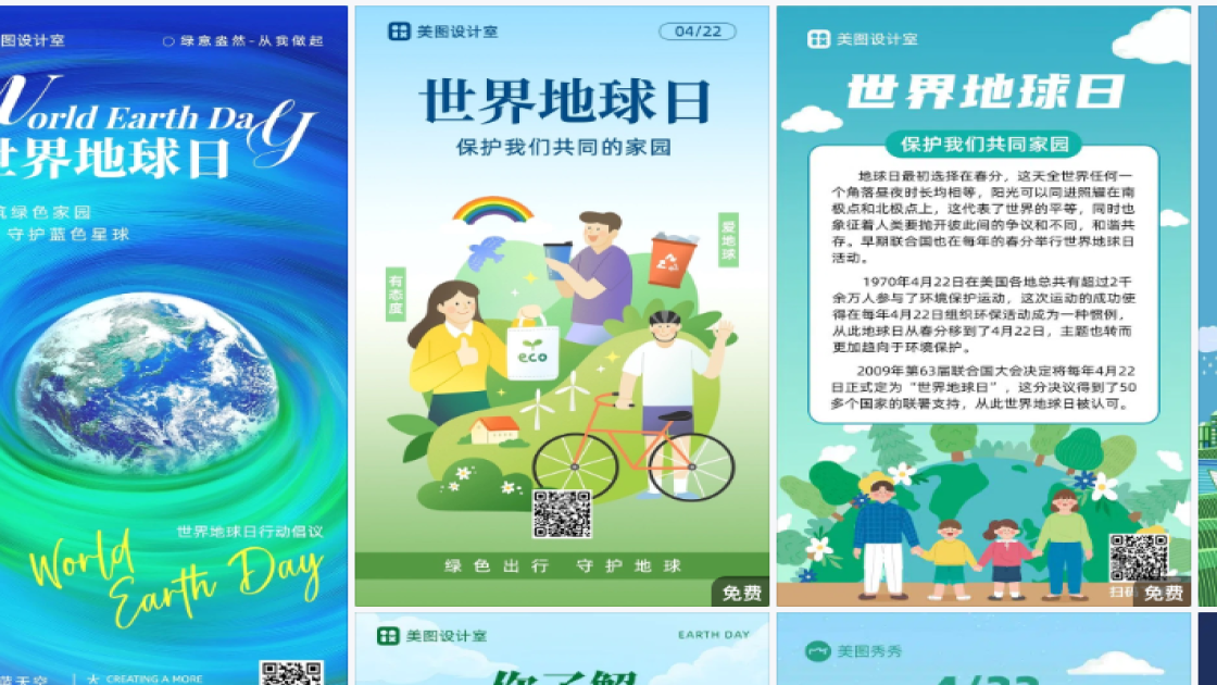 世界地球日热门模板