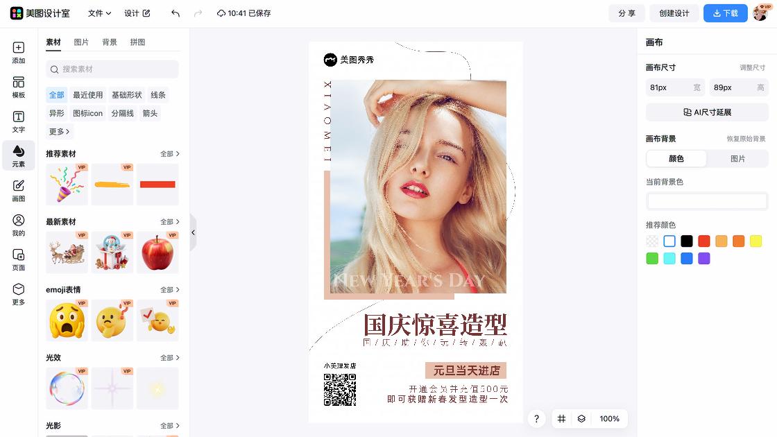 理发店平面创意
