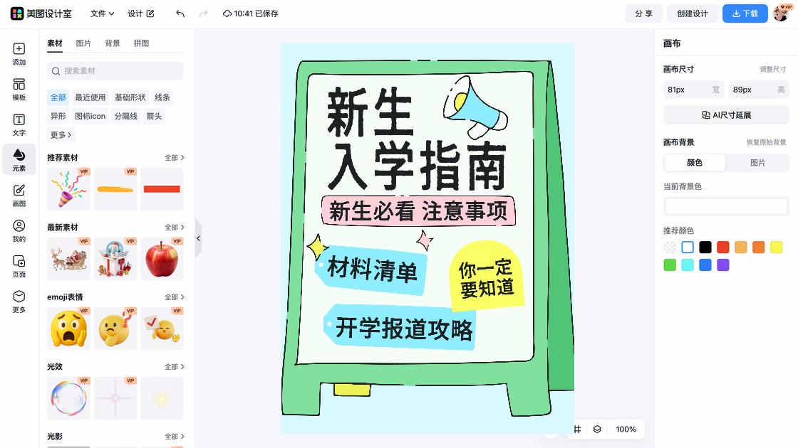 宣讲会海报设计指南