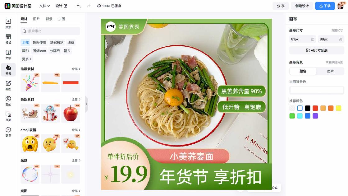 女生服饰折扣海报