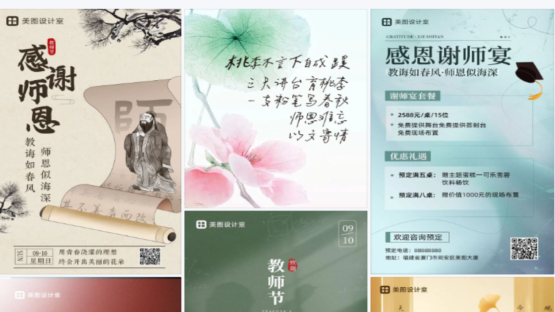 师恩