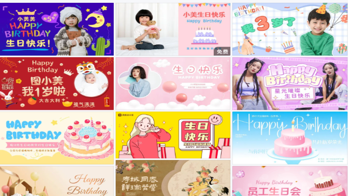 横版生日