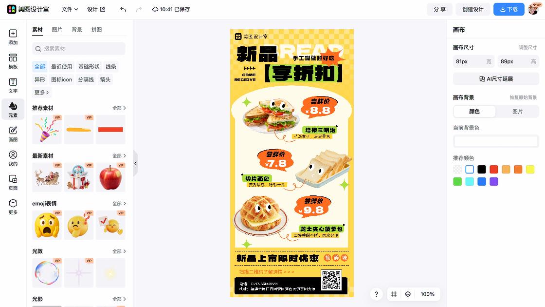 补水保湿新品上架图