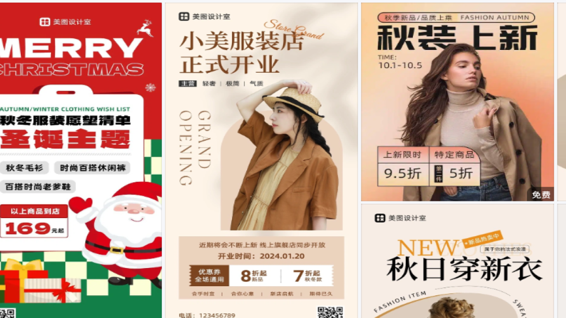 服装海报在线设计