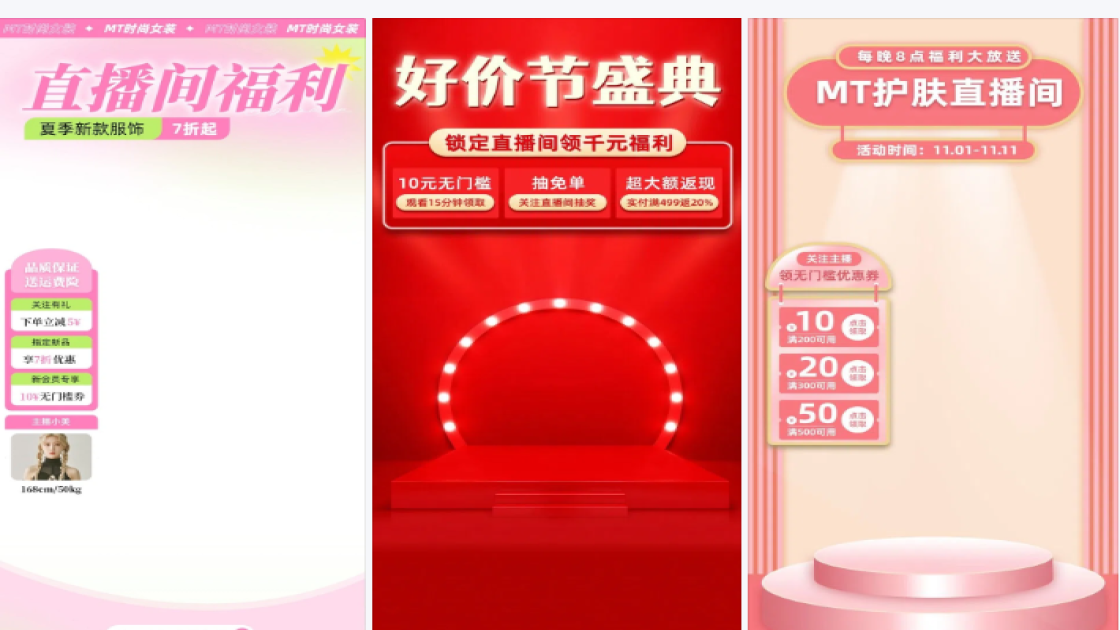 直播关注
