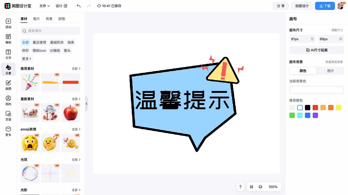 出行提示