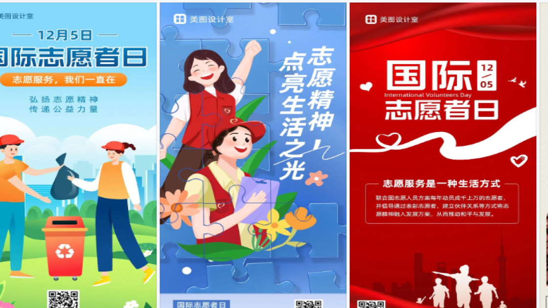 国际志愿者日热门模板