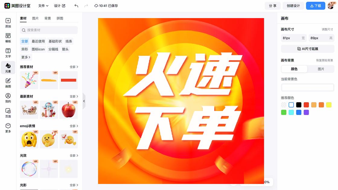 下单即送