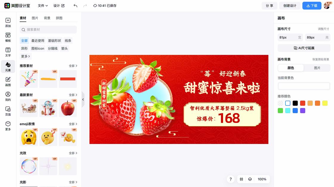 草莓采摘