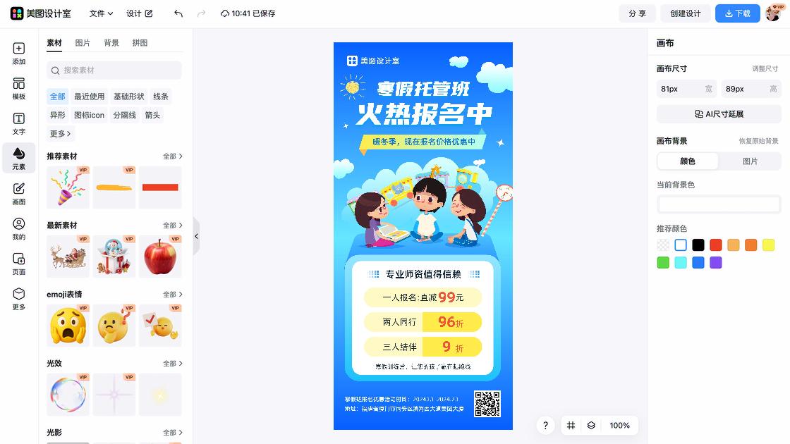 托管班招生广告