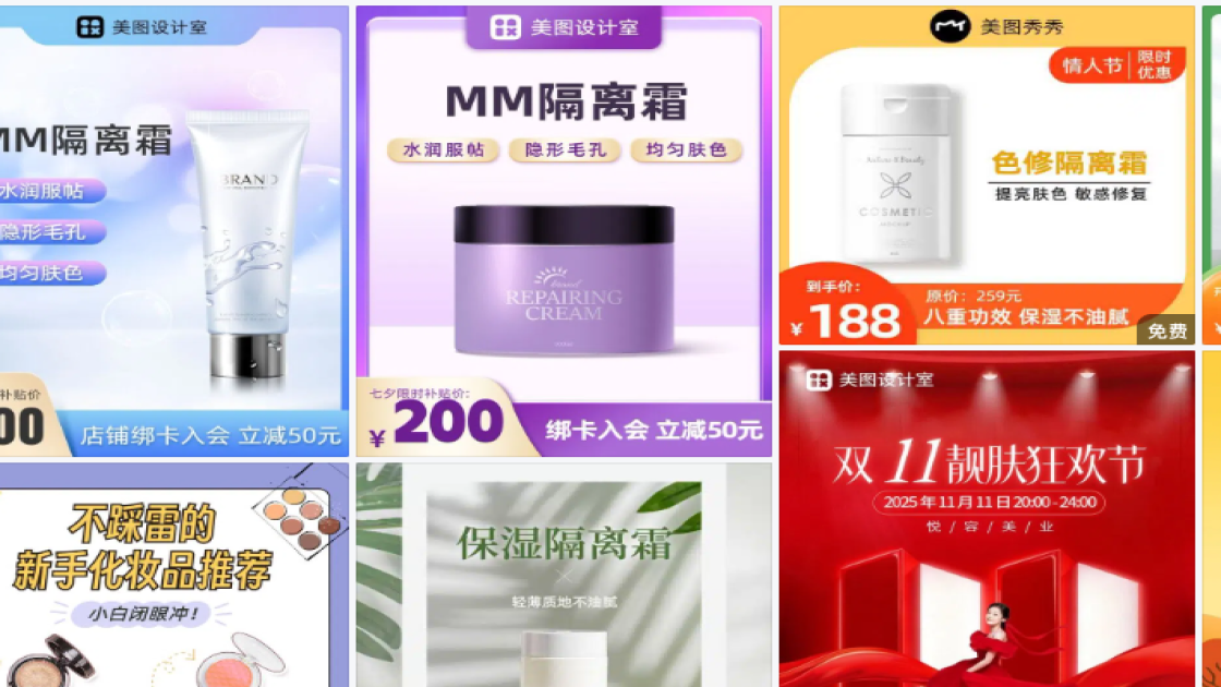 隔离霜电商版式