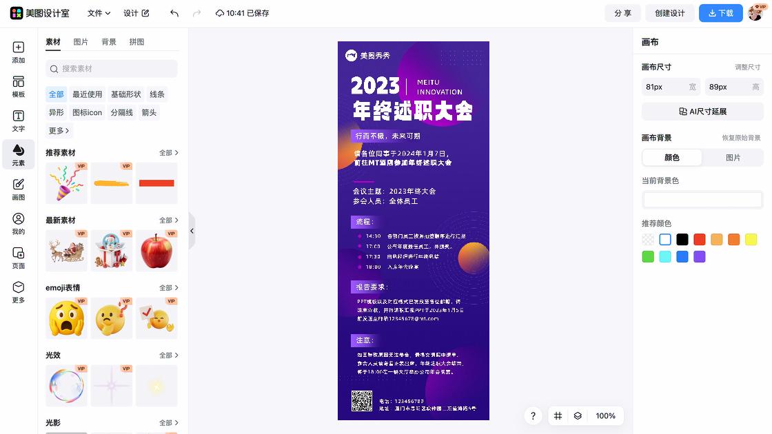 述职汇报通知海报