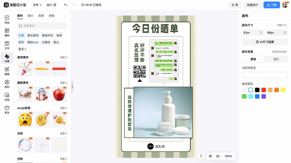 保湿精华海报布局