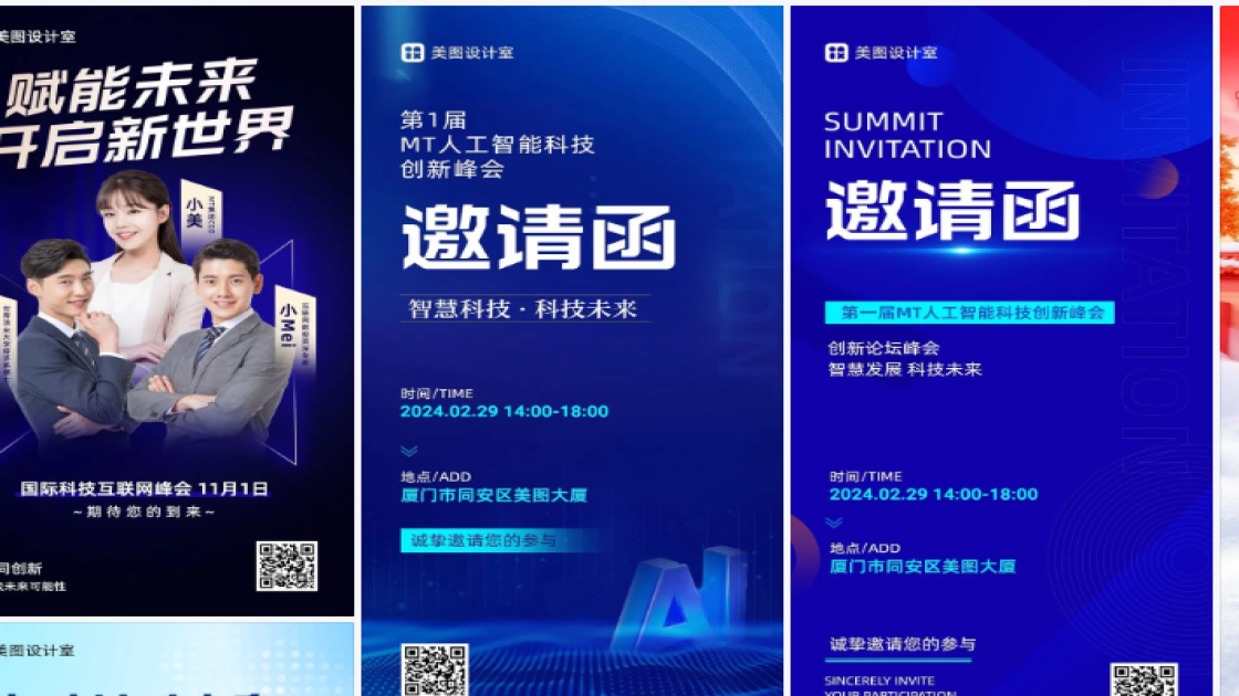 峰会素材下载