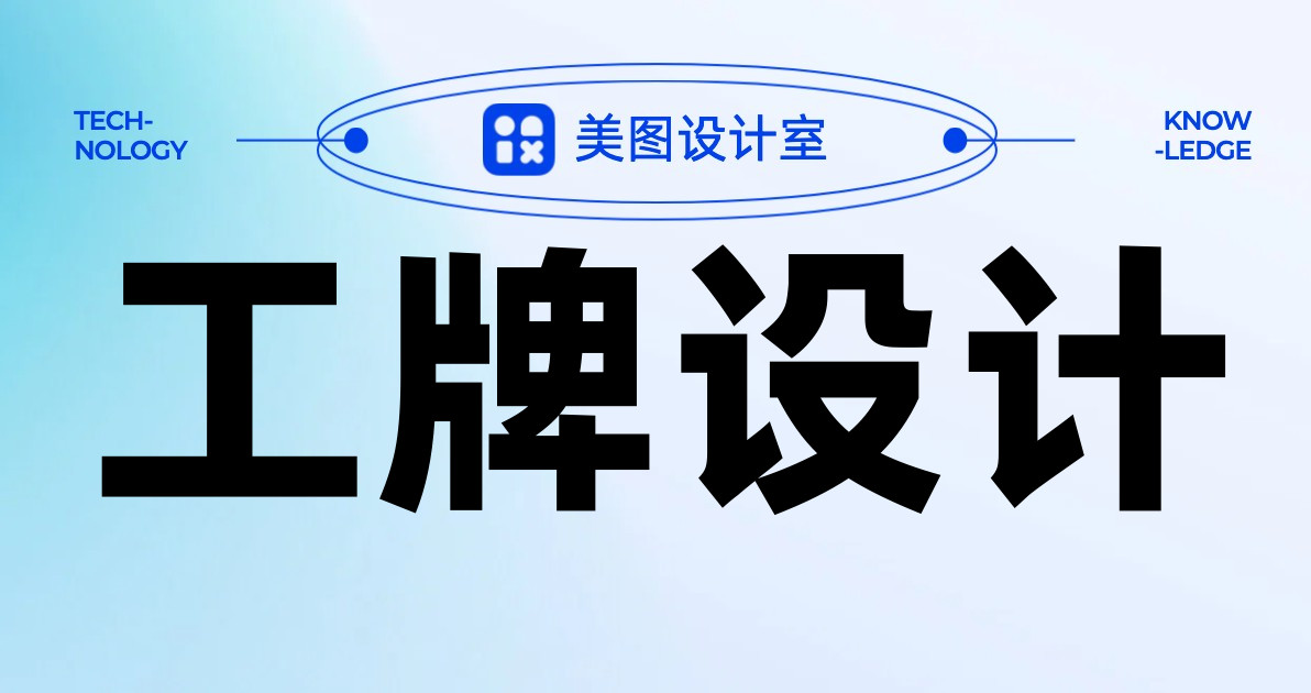 工牌设计