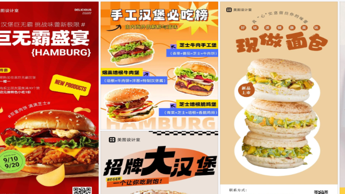汉堡创意设计