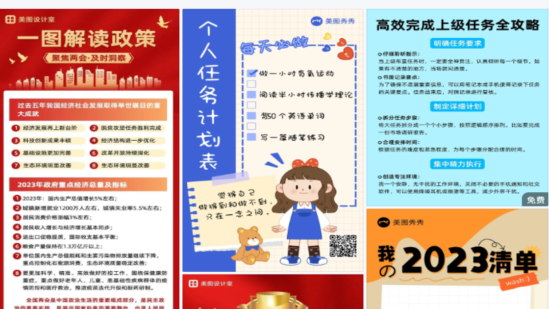 任务海报