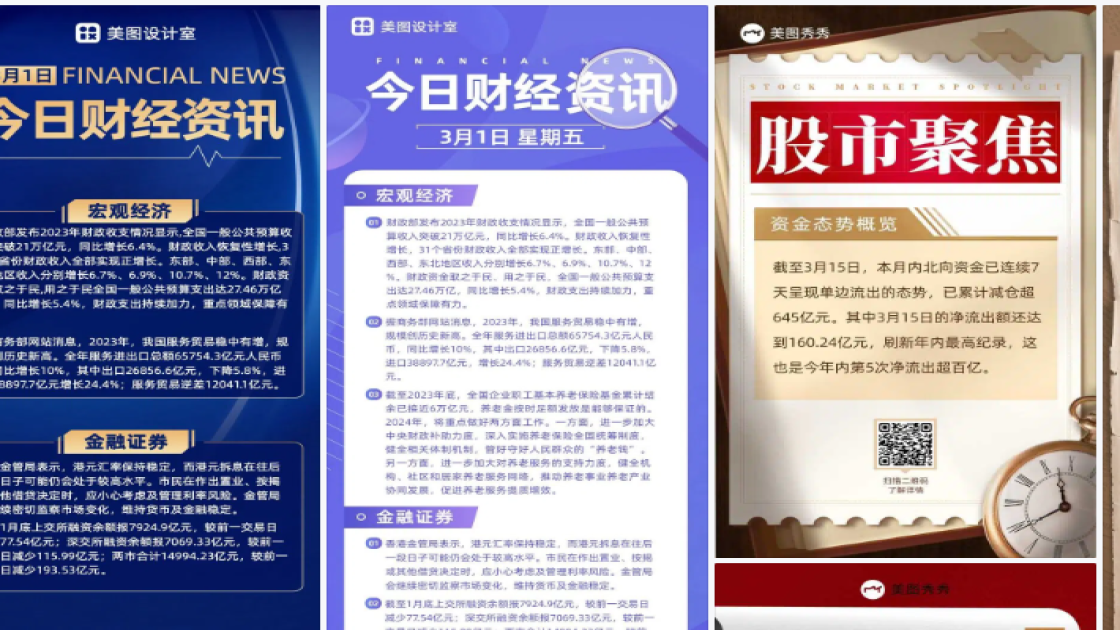 财经设计模板