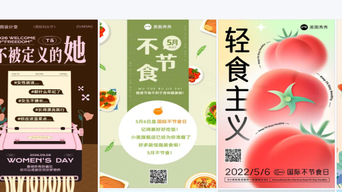 国际不节食日海报设计推荐