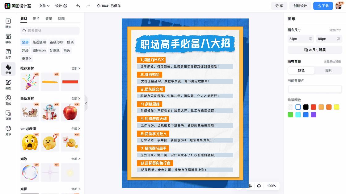 职场干货海报布局