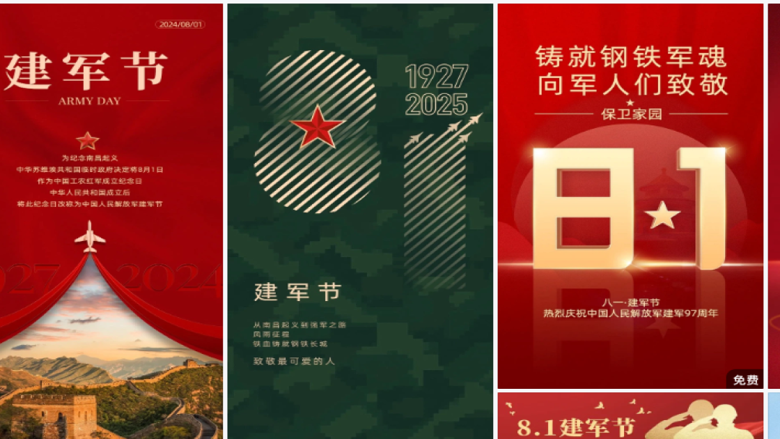 建军节模板下载