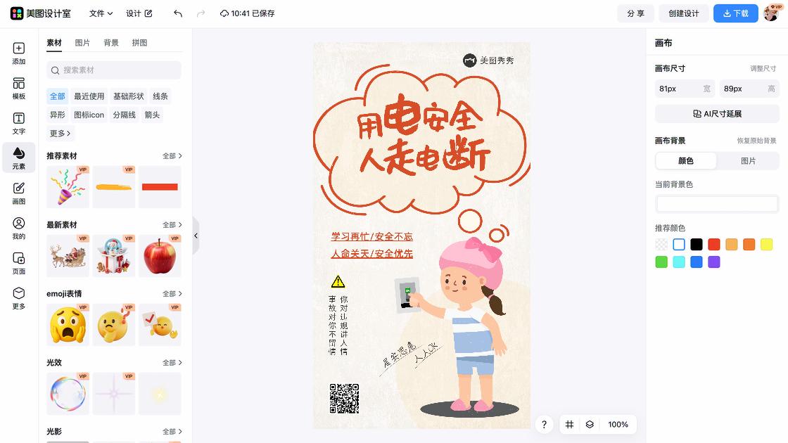 手绘卡通