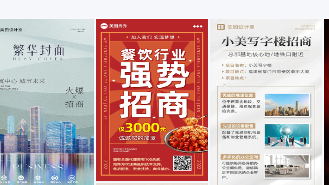 招商海报制作