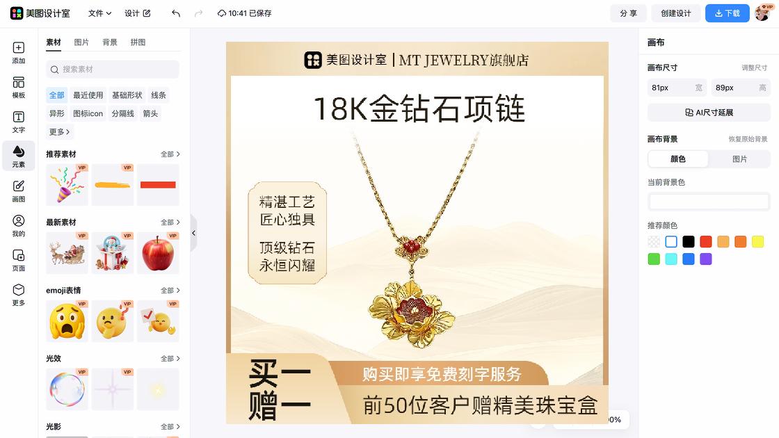 珠宝促销设计