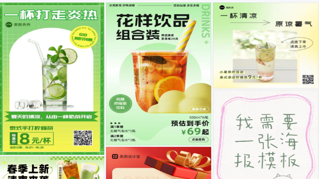 柠檬茶海报