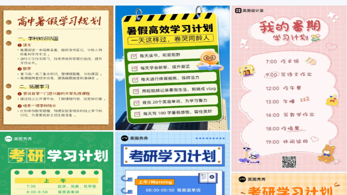 暑假学习计划
