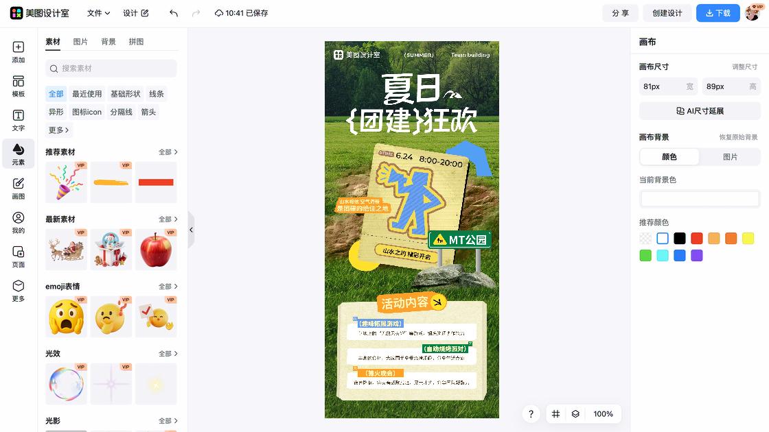 小清新海报