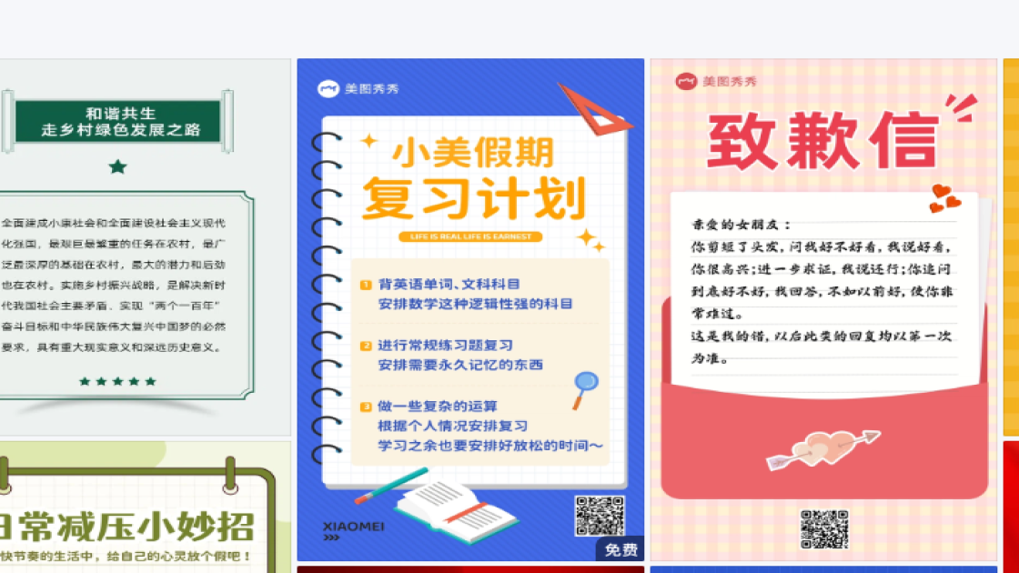 教育模板制作