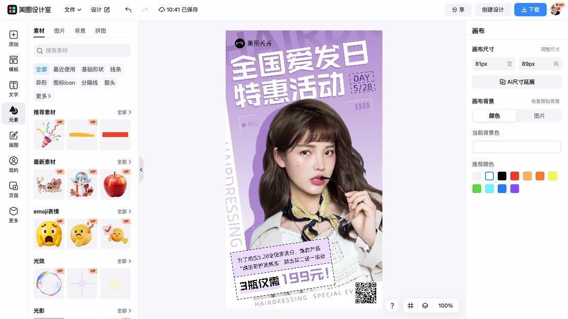 澳门回归日活动主视觉